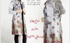 حراج بهاره مانتو كساء