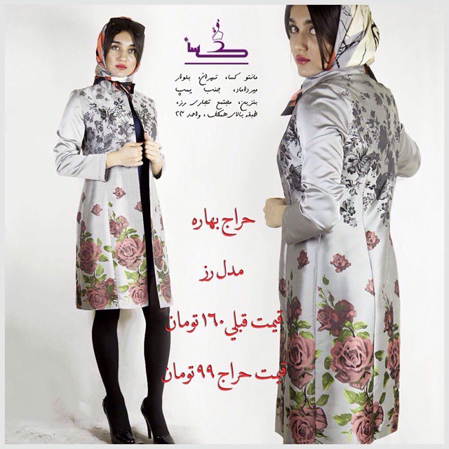 حراج بهاره مانتو كساء