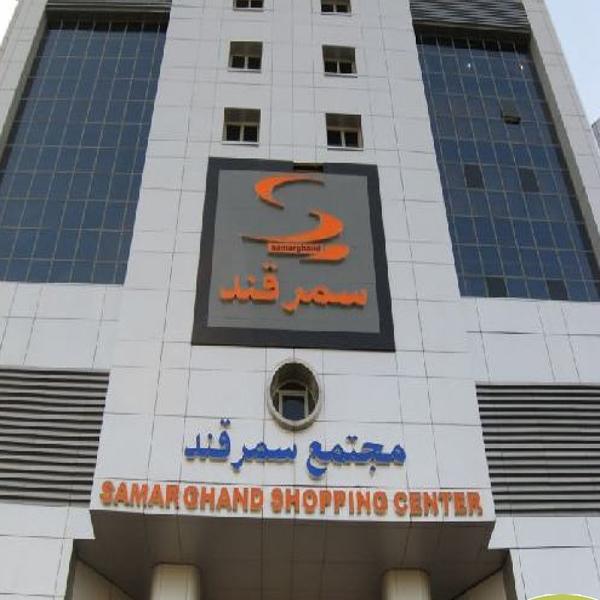 مجتمع تجاری سمرقند