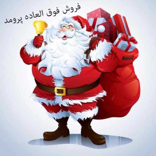فروش فوق العاده پرومد